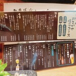 れだん - メニュー