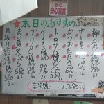 味の蔵どんつく - 本日のおすすめ