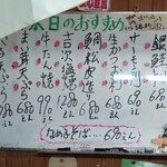 味の蔵どんつく - 本日のおすすめ