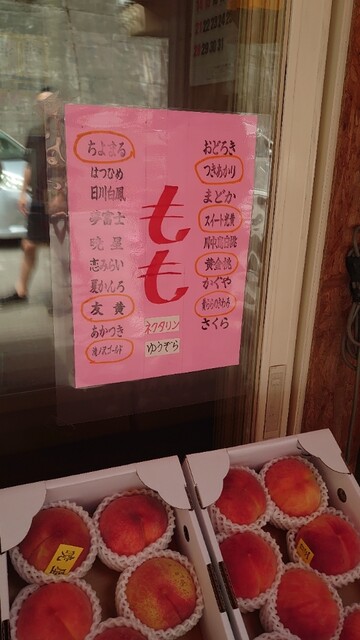 渡辺くだもの直売所 - 福島（その他）の写真