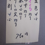 「一茶庵」の流れを汲む『変わりそば』