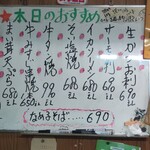 味の蔵どんつく - 本日のおすすめ