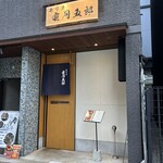 モリタ雲丹五郎 大阪本店 - 