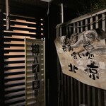 北京 - 