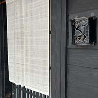 鮨処 つく田 - 
