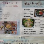 釜めし菜時記 さき亭 - 釜めし菜時記 さき亭 ランチメニュー