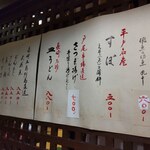 宗平 - 壁メニュー