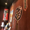 赤玉 本店