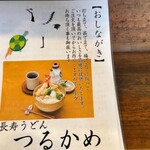 長寿饂飩　つるかめ - 