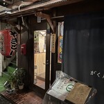 がく屋 - 