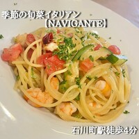 季節の旬彩イタリアン ナビガンテ - 