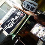 つけ汁道麺＆酒蔵ダイニング　北一倶楽部 - 