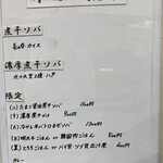 ヌードル＆スパイスカレー 今日の1番 - 本日の煮干(メニュー)