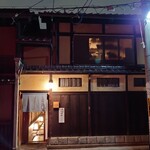 富小路 やま岸 - 外観