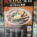 えーちゃん食堂 - 