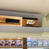 どん太鼓 イオン若松ショッピングセンター店