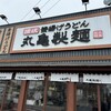 丸亀製麺 大分店