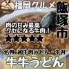 牛牛うどん