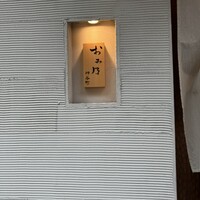 おみ乃 神谷町 - 