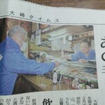 味の蔵どんつく - マスターが新聞に