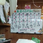 味の蔵どんつく - 本日のおすすめ