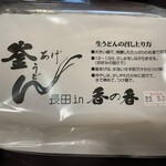 釜あげうどん 長田 in 香の香 - 
