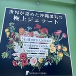 やんばるジェラート - 