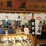 萬力屋 - 