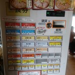 麺屋 凪冴 - 券売機