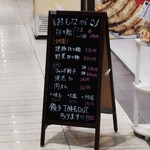 御座候たんたん - メニュー看板