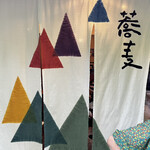 そば切り こごろ - 