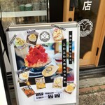 カモメ氷菓店 - 看板