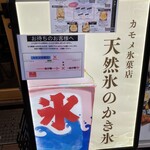 カモメ氷菓店 - 看板