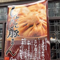 膳處漢ぽっちり - 