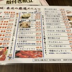 宮城直送 かきほや飛梅 - メニュー