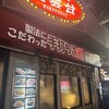 焼肉 白雲台 鶴橋駅前店
