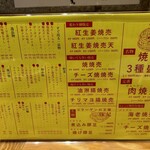 焼売酒場 なかめ - 