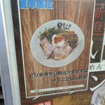 吉み乃製麺所 - 