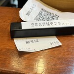 麺処 しろくろ - ◾️節そば¥950(具材は別盛り)