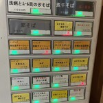 麺処 しろくろ - メニュー