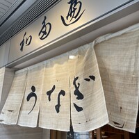 わたべ - 