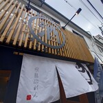 飛鳥のれん - 