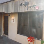 凛々 鈴のや - 店構え
