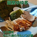 麺屋 ゆゆ多 - 