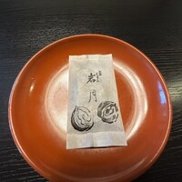 欅苑 - 
