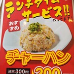 ラーメン万人家 燕店 - 