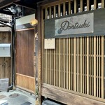 Dontsuki - 店舗入口