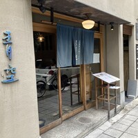 自家製粉石臼挽きうどん 青空blue 本店 - 