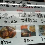 大鶴製麺処 謹製 親富孝 - 