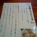 大鶴製麺処 謹製 親富孝 - 